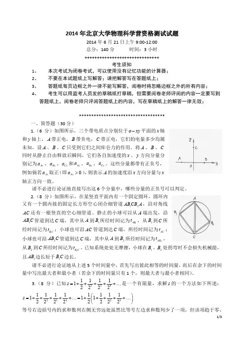 2014年科学营参营资格测试试题及答案评分标准