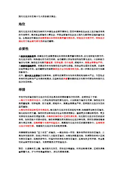 现代化经济体系
