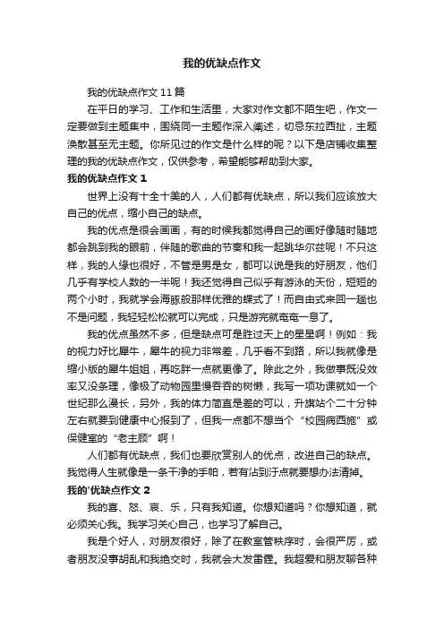 我的优缺点作文