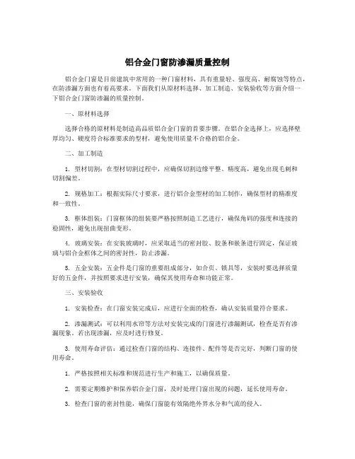 铝合金门窗防渗漏质量控制