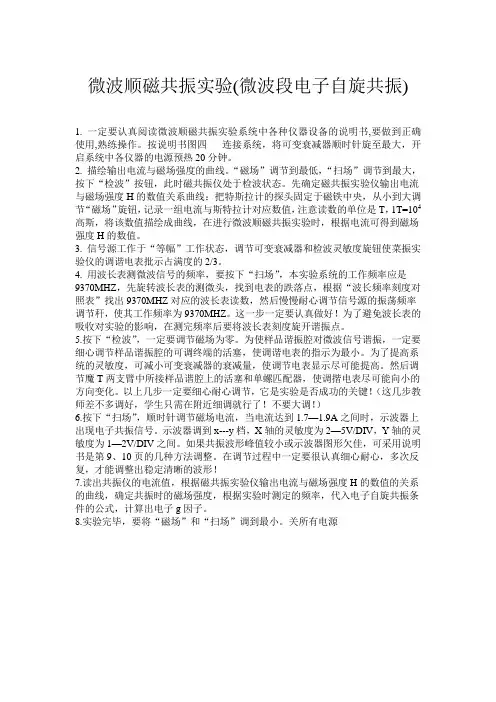微波顺磁共振