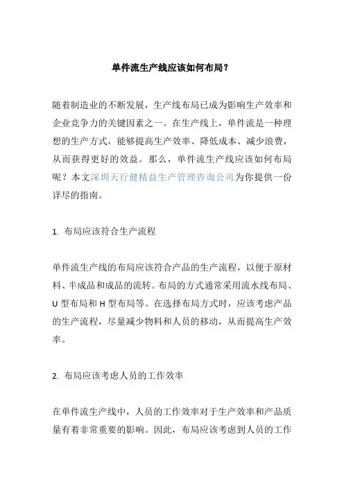 单件流生产线应该如何布局？
