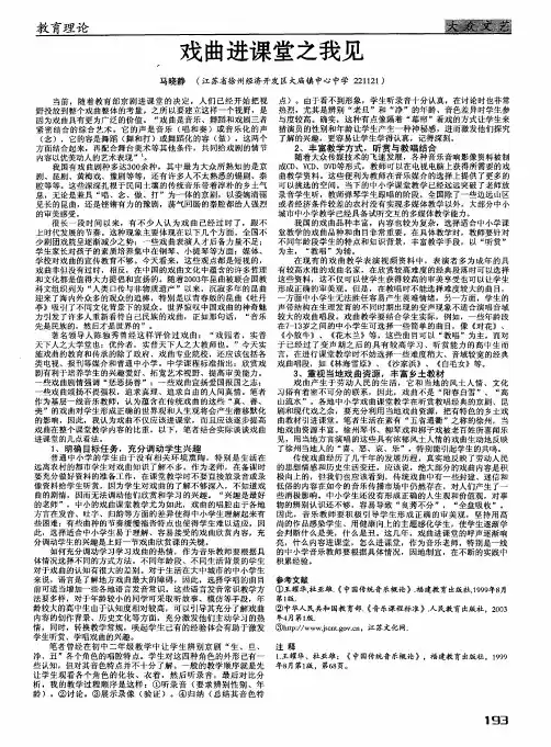 戏曲进课堂之我见