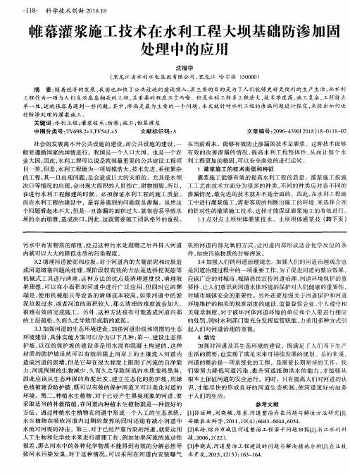帷幕灌浆施工技术在水利工程大坝基础防渗加固处理中的应用