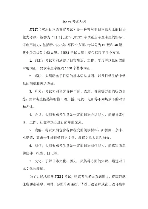 jtest 考试大纲