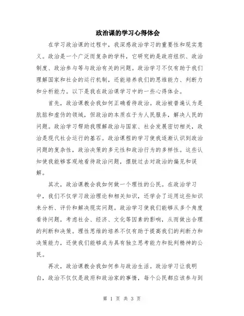 政治课的学习心得体会