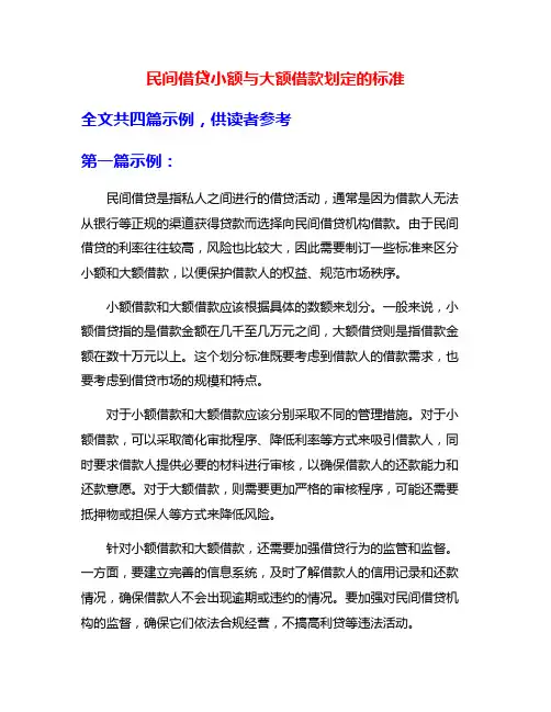 民间借贷小额与大额借款划定的标准