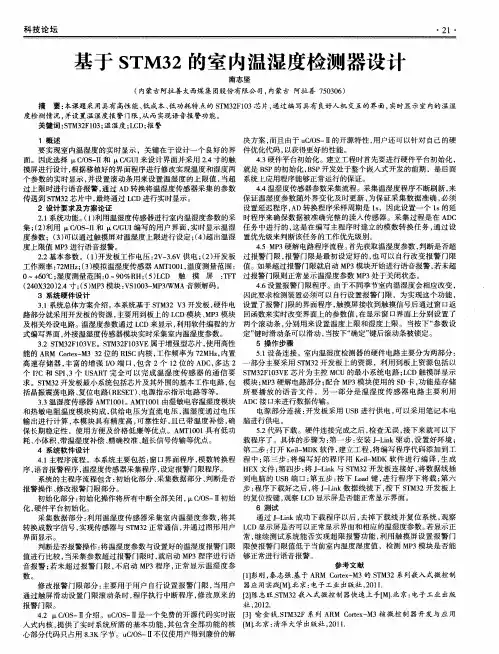 基于STM32的室内温湿度检测器设计
