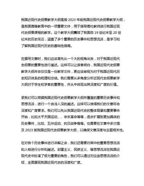 2023版中国近现代史纲要教学大纲