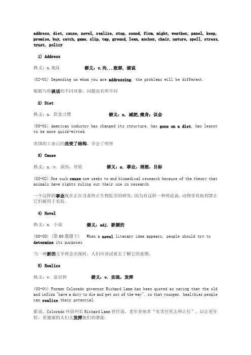 熟词辟义