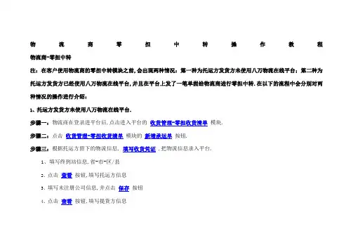 物流商零担中转操作教程