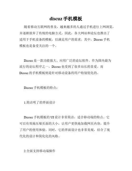 discuz手机模板