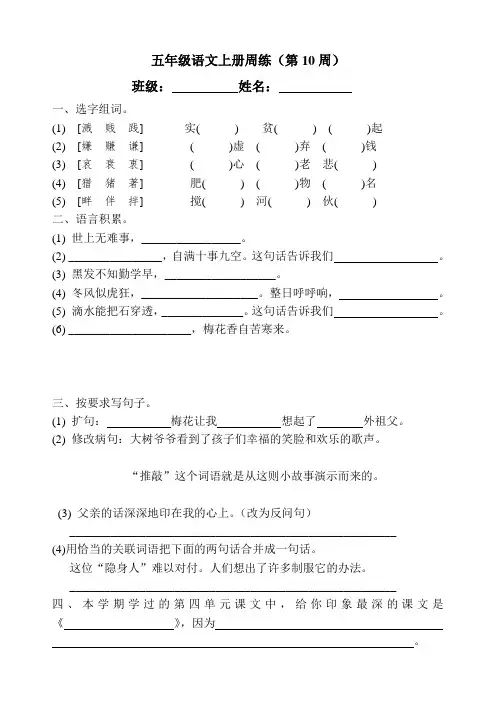 2019年最新原创人教版小学语文五年级上册周练十