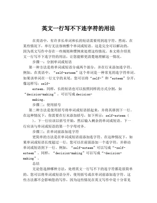 英文一行写不下连字符的用法