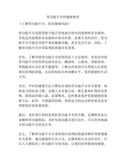 肾功能不全的健康教育