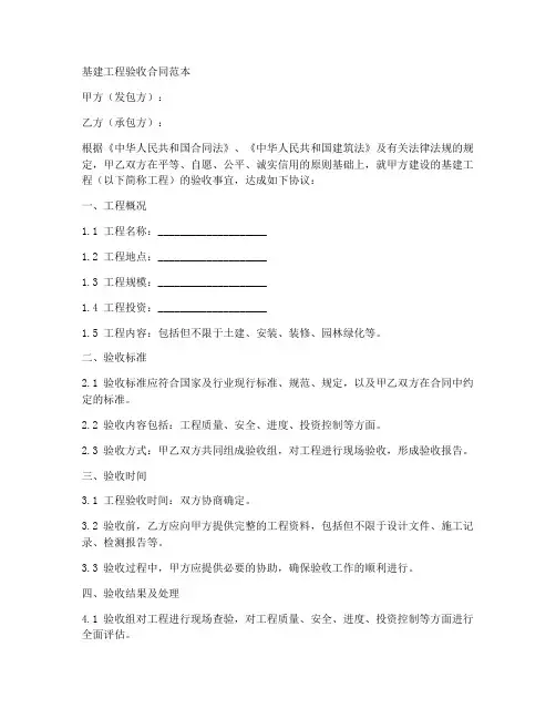 基建工程验收合同范本