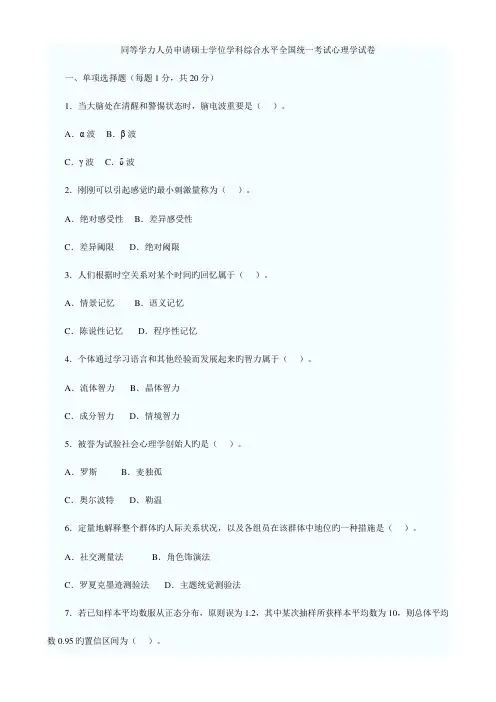 2023年同等学力申硕心理学考试真题