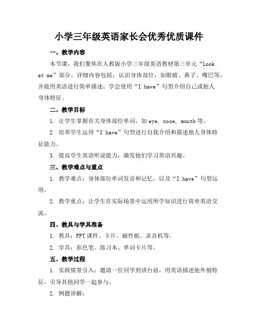 小学三年级英语家长会优秀优质课件
