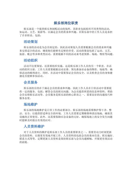 娱乐部岗位职责