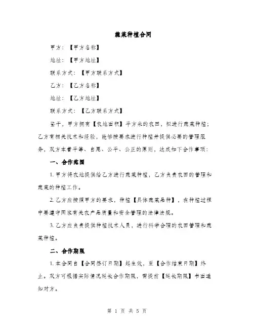 蔬菜种植合同（3篇）