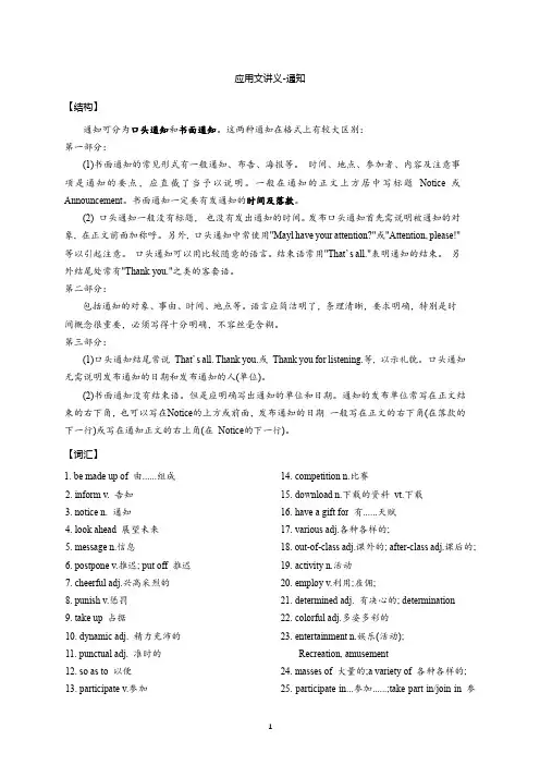 高中英语写作应用文讲义+范例(通知)