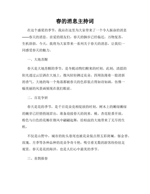 春的消息主持词