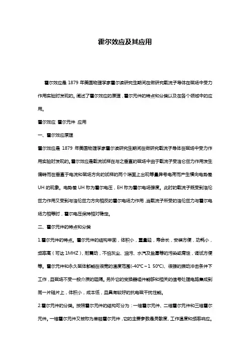 霍尔效应及其应用