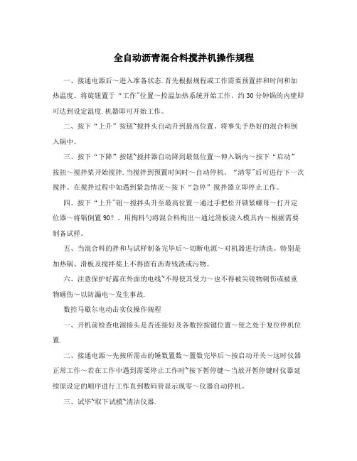 全自动沥青混合料搅拌机操作规程