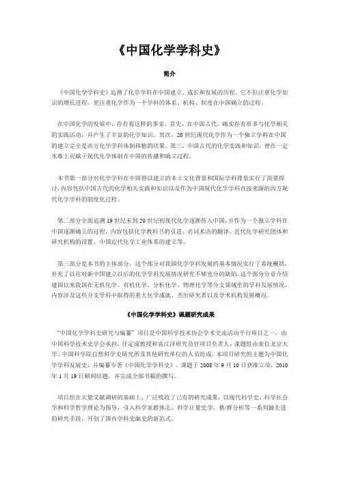 中国化学学科史