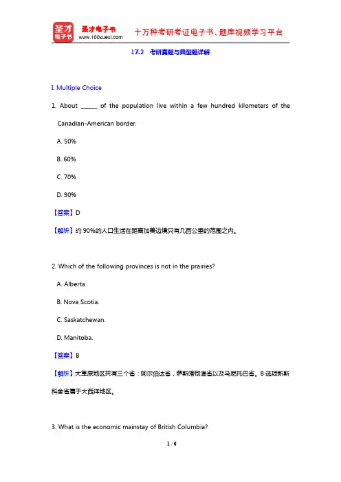 《英语国家社会与文化入门》(第3版)(朱永涛、王立礼主编)(考研真题与典型题详解 加拿大国家与人民)