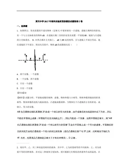 湖北省黄冈中学2017-2018学年高一理科实验班预录模拟试题物理试题(C卷)