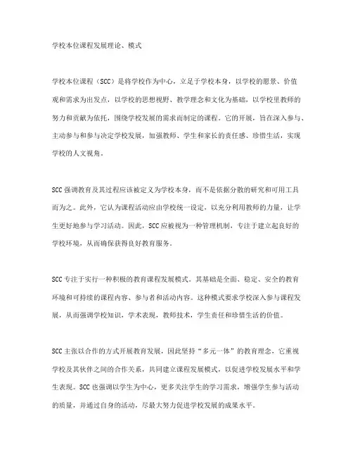学校本位课程发展理论、模式