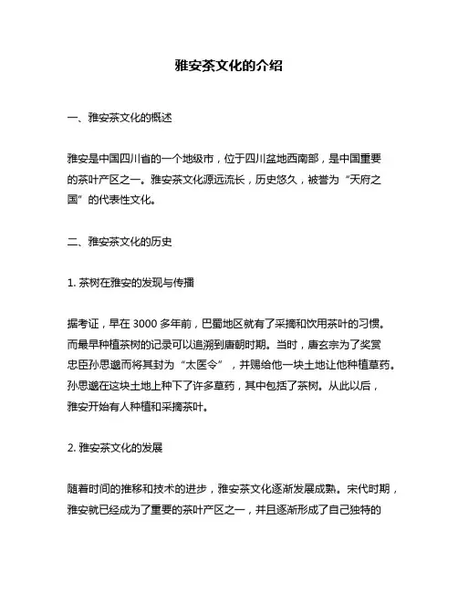 雅安茶文化的介绍