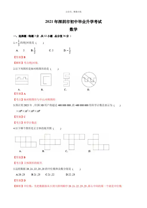 2019广东省深圳中考数学试题(word版,含解析)