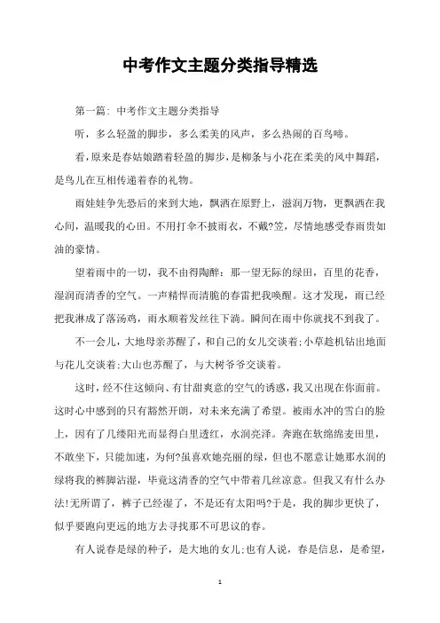 中考作文主题分类指导精选