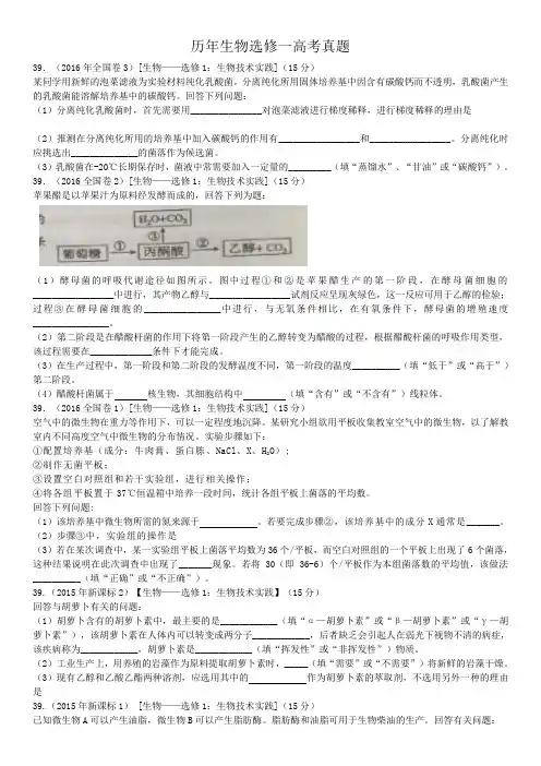 高中生物选修一全国卷真题汇总及答案