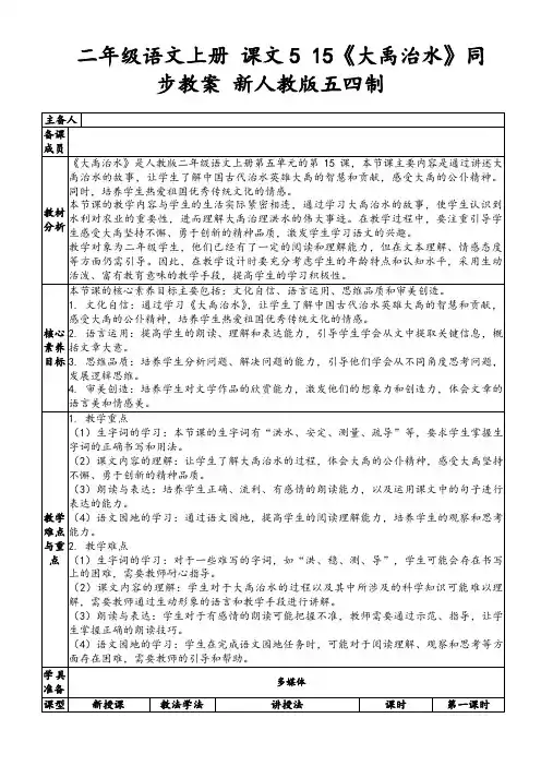 二年级语文上册课文515《大禹治水》同步教案新人教版五四制