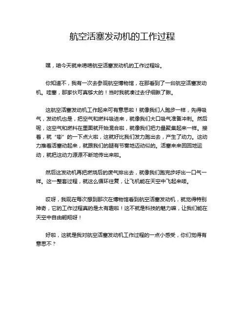 航空活塞发动机的工作过程