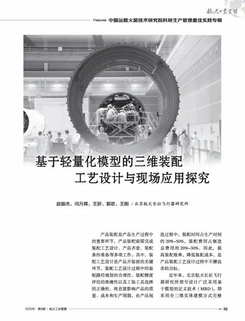 基于轻量化模型的三维装配工艺设计与现场应用探究