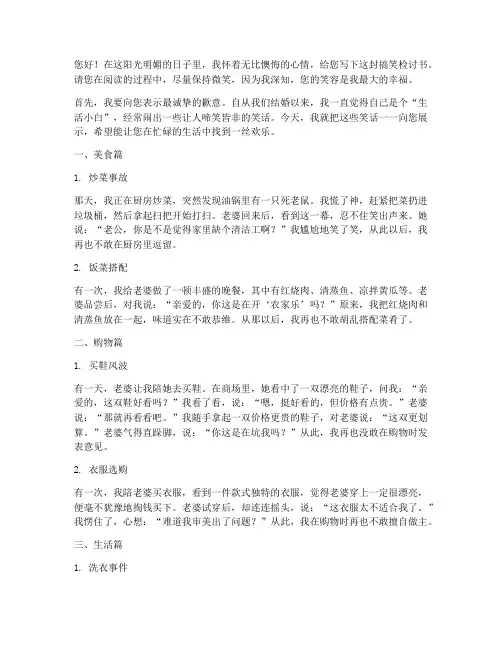 写给老婆的搞笑检讨书范文