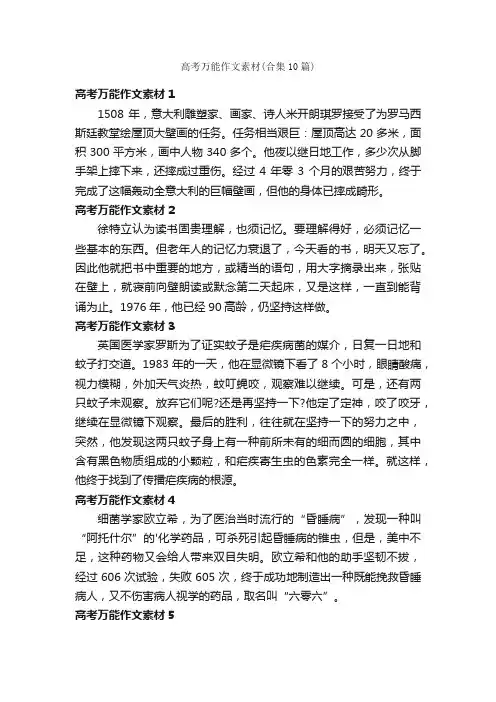 高考万能作文素材（合集10篇）