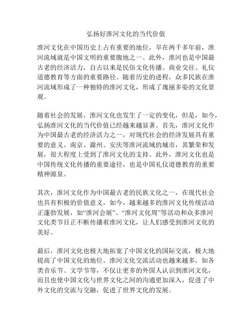 弘扬好淮河文化的当代价值