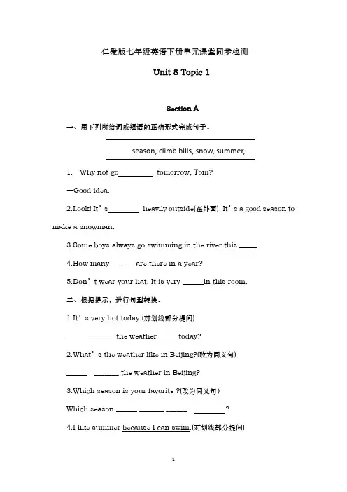 Unit 8 Topic 1 课堂同步检测2022-2023学年仁爱版七年级英语下册
