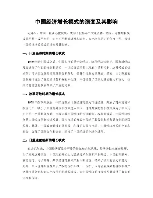中国经济增长模式的演变及其影响