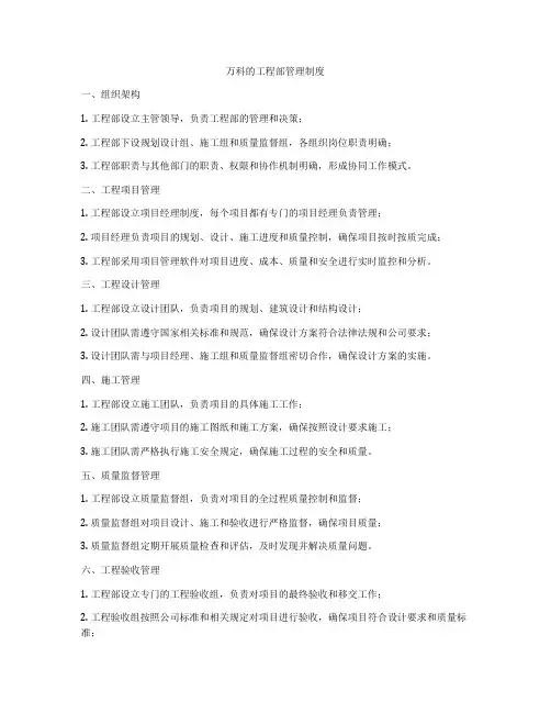 万科的工程部管理制度