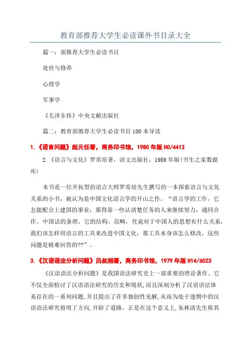 教育部推荐大学生必读课外书目录大全