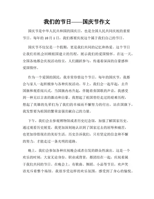 我们的节日——国庆节作文