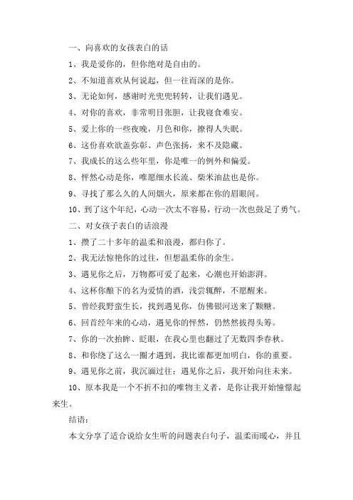 关于向喜欢的女孩表白的话 对女孩子表白的话浪漫