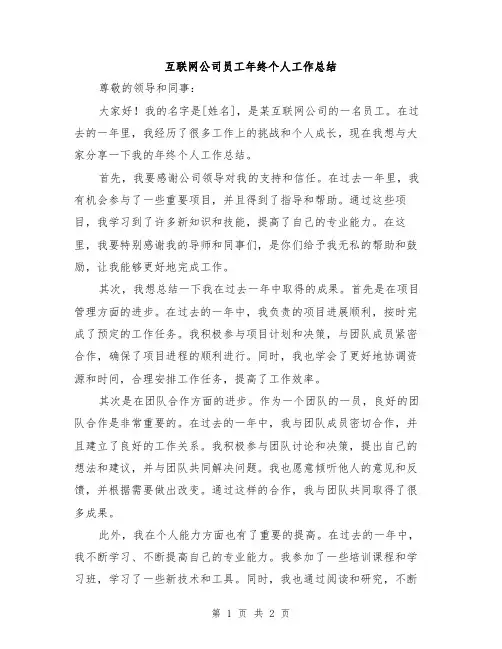 互联网公司员工年终个人工作总结