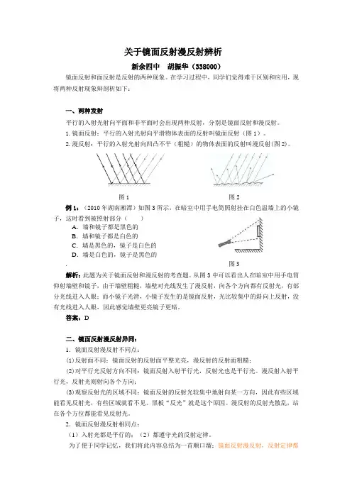 关于镜面反射漫反射的辨析